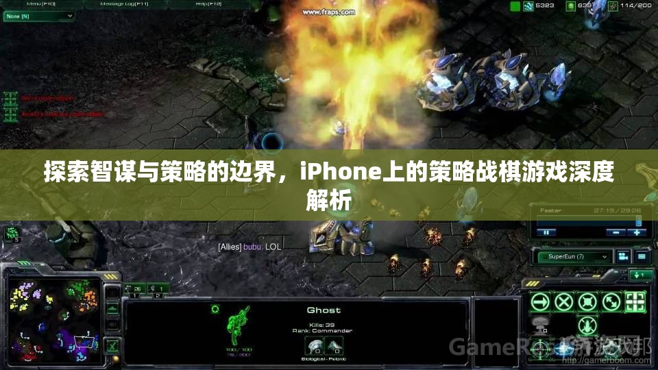 智謀與策略的邊界，iPhone上策略戰(zhàn)棋游戲的深度探索  第3張