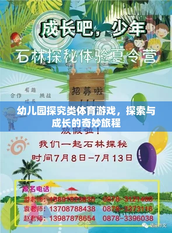 幼兒園探究類體育游戲，開啟探索與成長(zhǎng)的奇妙旅程