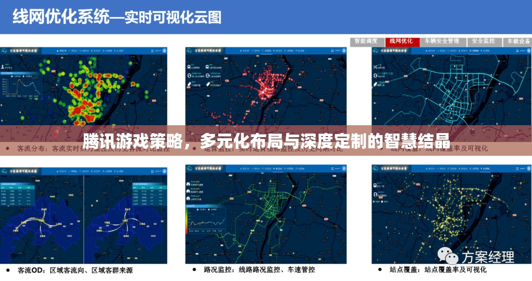 騰訊游戲，多元化布局與深度定制的智慧結(jié)晶