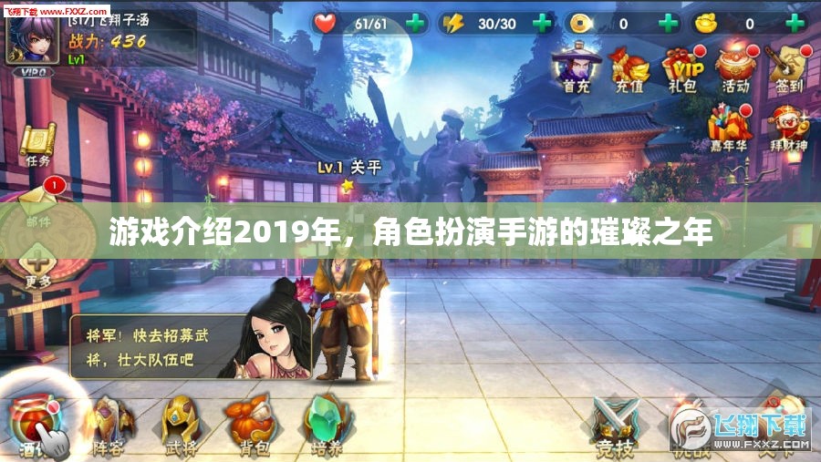 2019年，角色扮演手游的璀璨之年