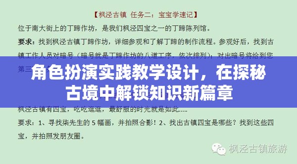 探秘古境，角色扮演實踐教學(xué)設(shè)計解鎖知識新篇章  第3張