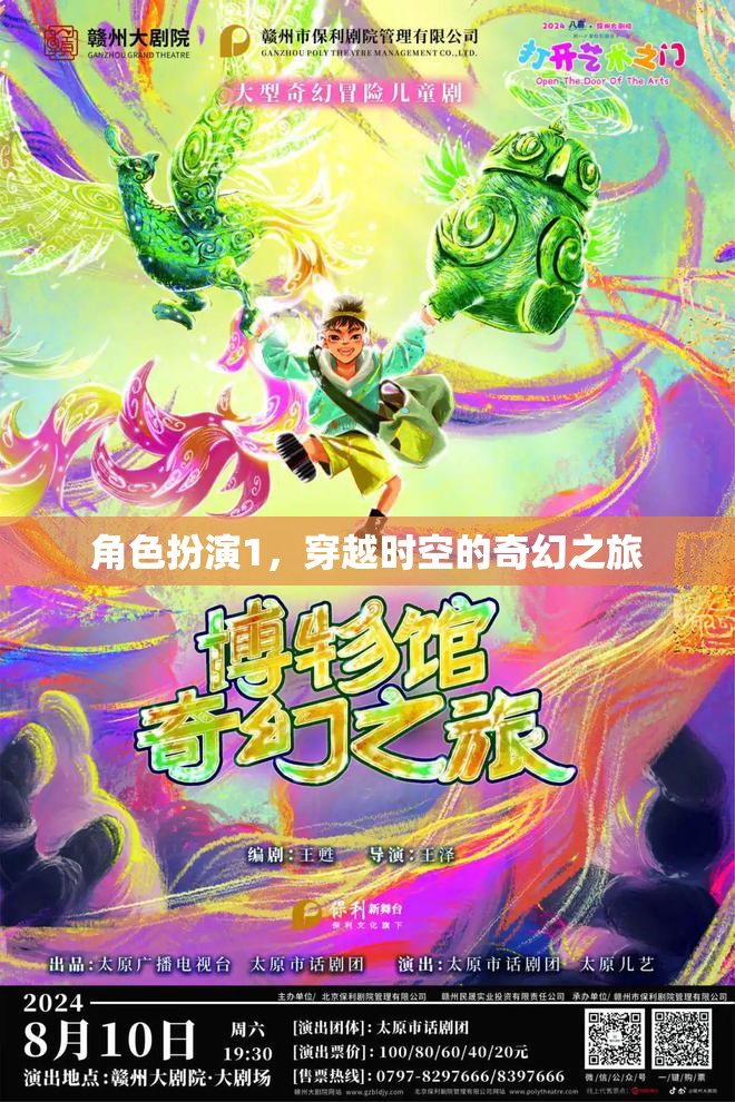 穿越時空的奇幻之旅，角色扮演的奇幻冒險