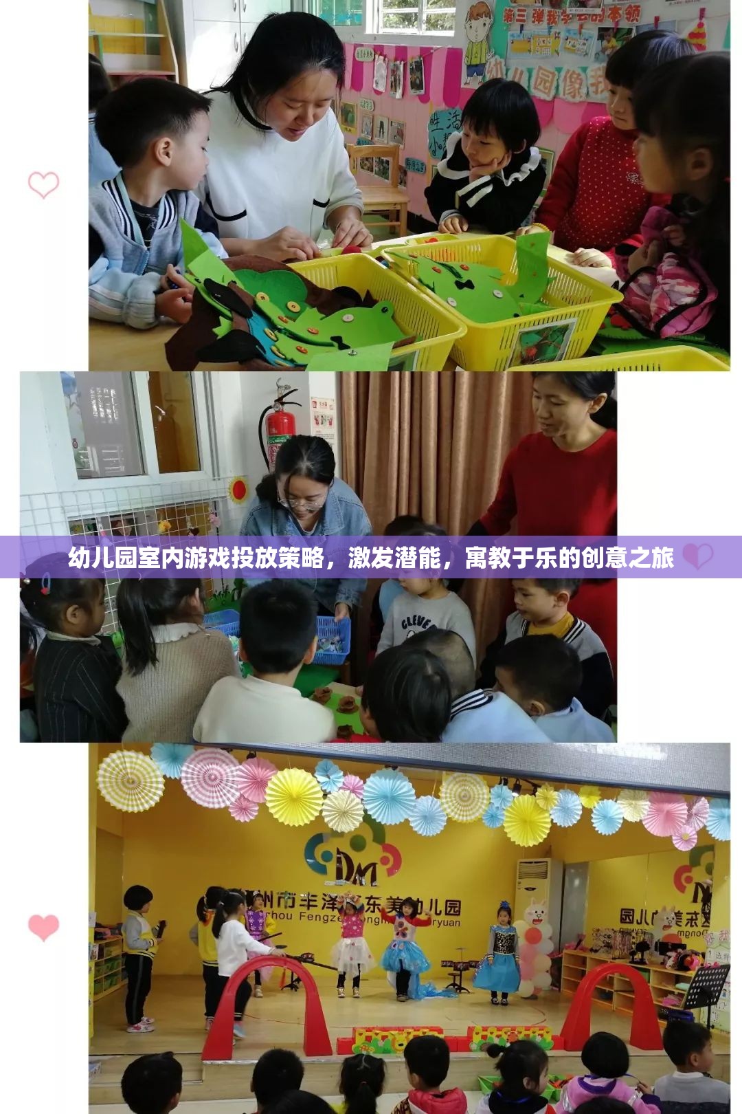 幼兒園室內游戲投放策略，激發(fā)潛能的寓教于樂創(chuàng)意之旅