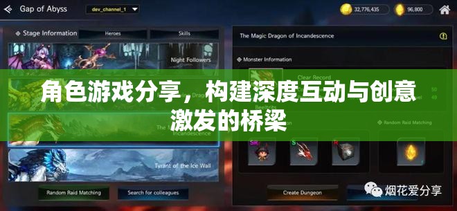角色游戲分享，構(gòu)建深度互動與創(chuàng)意激發(fā)的橋梁