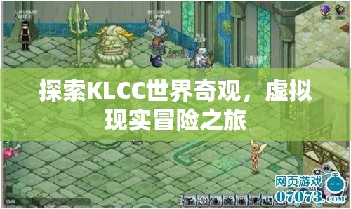 虛擬現(xiàn)實探險，解鎖KLCC的奇妙世界