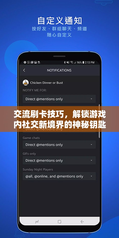 解鎖游戲社交新境界，掌握交流刷卡技巧的神秘鑰匙