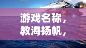 教海揚(yáng)帆，教師壓力管理的智慧之旅