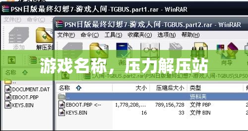 解壓游戲站，釋放壓力的樂園