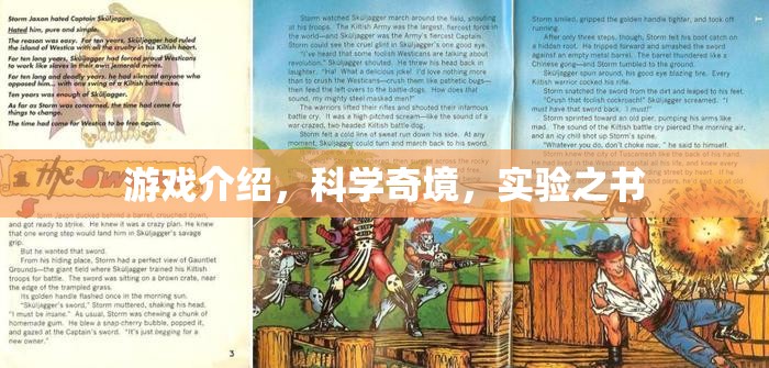 探索科學(xué)奇境，游戲中的實(shí)驗(yàn)之書(shū)