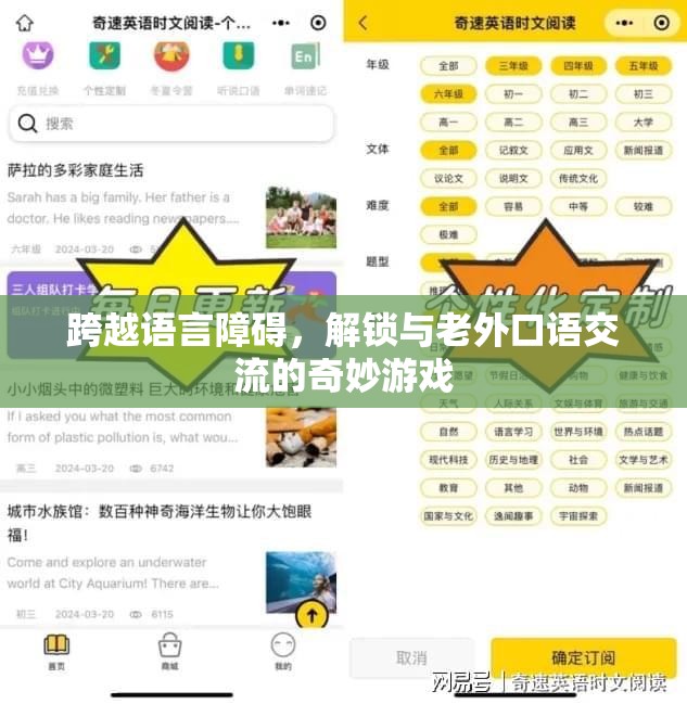 跨越語(yǔ)言障礙，解鎖與老外口語(yǔ)交流的奇妙游戲