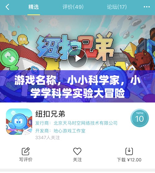 小小科學家，小學科學實驗大冒險