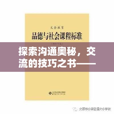 解鎖溝通奧秘，游戲內(nèi)外交流的技巧之書  第3張