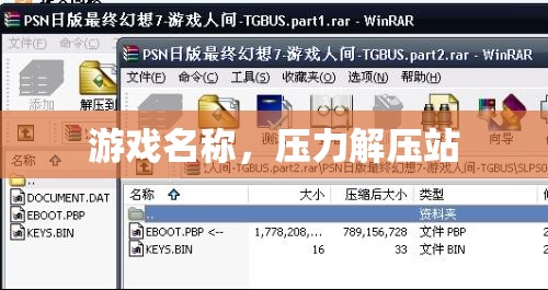 解壓游戲站，釋放壓力的樂園