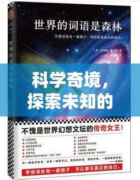 科學(xué)奇境，潛水鏡下的未知探索之旅