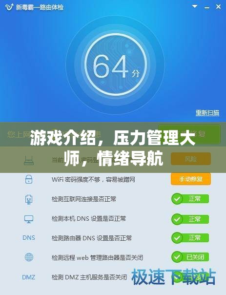 壓力管理大師，情緒導(dǎo)航的絕佳游戲體驗(yàn)
