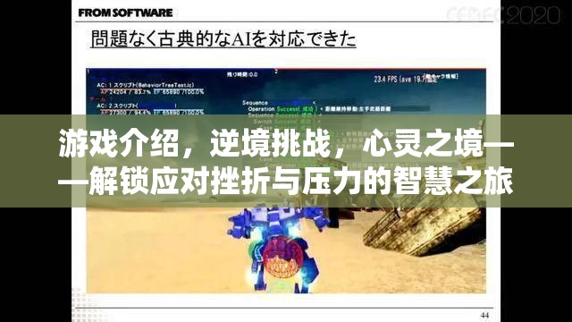 逆境挑戰(zhàn)，解鎖心靈之境的智慧之旅