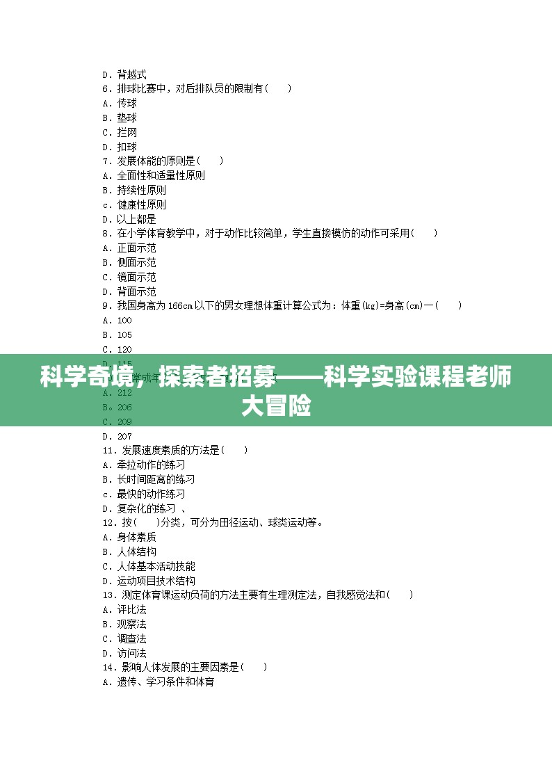 科學奇境，招募探索者——開啟科學實驗課程老師的冒險之旅