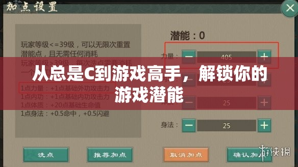 解鎖游戲潛能，從C級新手到高手的進(jìn)階之路