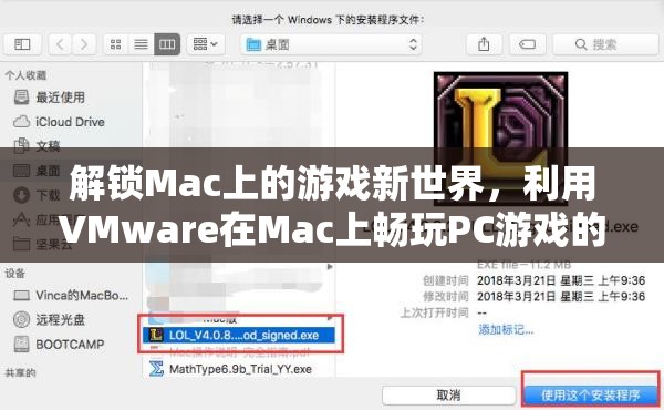 解鎖Mac游戲新世界，利用VMware在Mac上暢玩PC游戲的全面指南