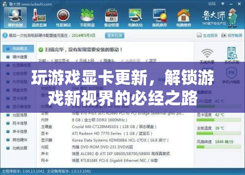 顯卡升級(jí)，解鎖游戲新視界的必經(jīng)之路