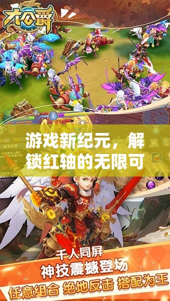 解鎖紅軸，開啟游戲新紀元，體驗無限可能  第1張