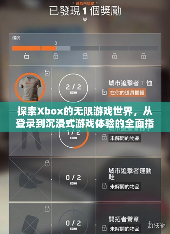 Xbox游戲世界探索，從登錄到沉浸式體驗的全面指南