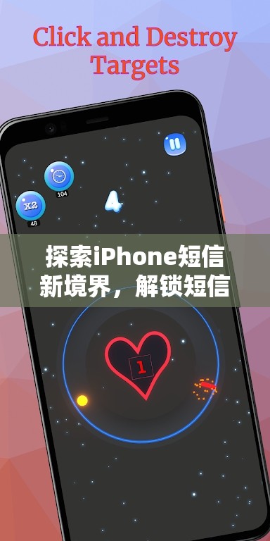 解鎖iPhone短信新境界，探索短信游戲的無限樂趣