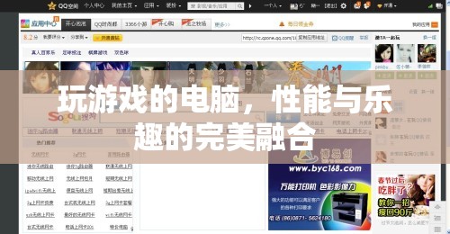 游戲新境界，性能與樂趣的完美融合  第2張