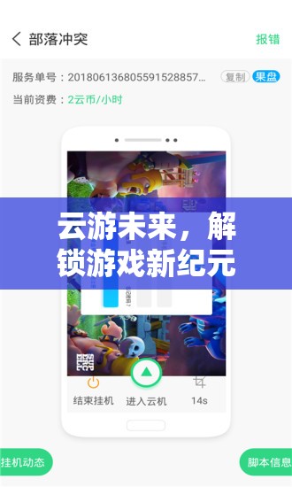 云游未來，解鎖游戲新紀(jì)元的云玩游戲下載