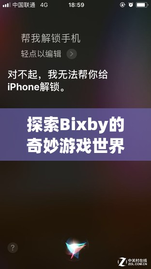 探索Bixby的奇妙游戲世界，解鎖智能助手的新玩法