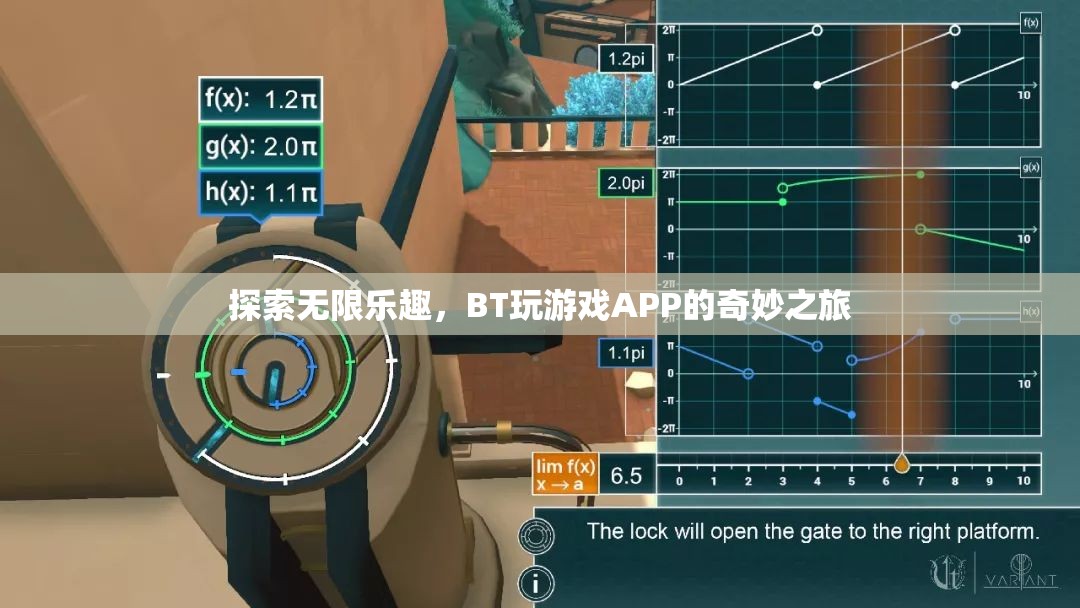 BT玩游戲APP，探索無限樂趣的奇妙之旅