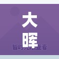 大暉游戲，解鎖數(shù)字世界的無限樂趣