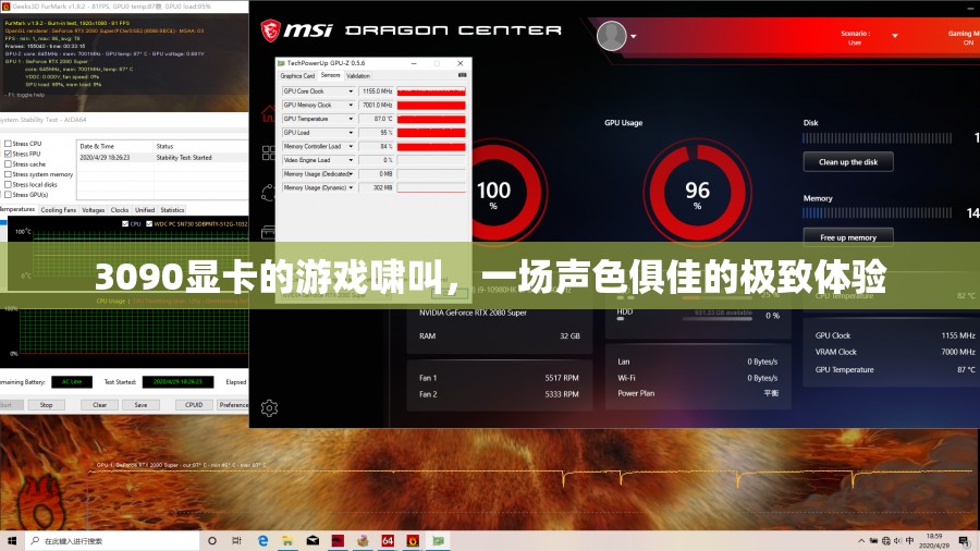 3090顯卡游戲嘯叫，極致聲色體驗的挑戰(zhàn)與魅力