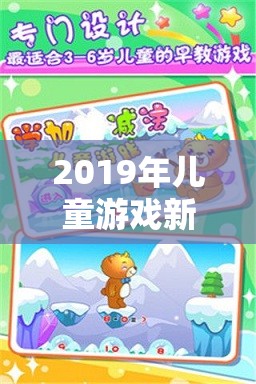 2019年兒童游戲新紀(jì)元，寓教于樂的數(shù)字樂園