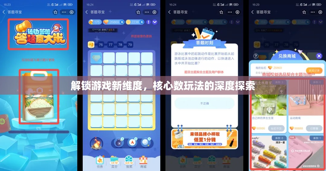 解鎖游戲新維度，核心數(shù)玩法的深度探索