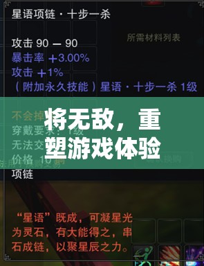 重塑游戲體驗，無敵的革命性新作  第3張