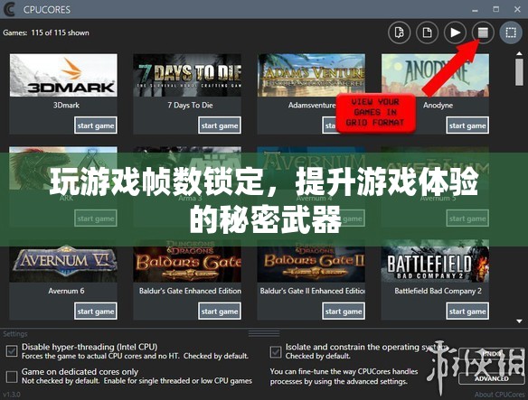 解鎖幀數(shù)，提升游戲體驗(yàn)，秘密武器揭秘