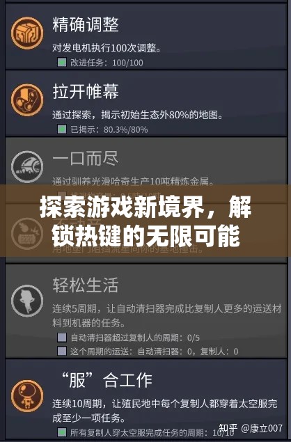 解鎖熱鍵，探索游戲新境界的無限可能