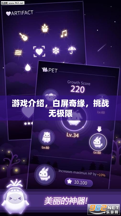 白屏奇緣，挑戰(zhàn)無極限