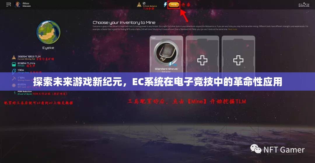 EC系統(tǒng)，開啟電子競技未來新紀元的革命性應用  第1張