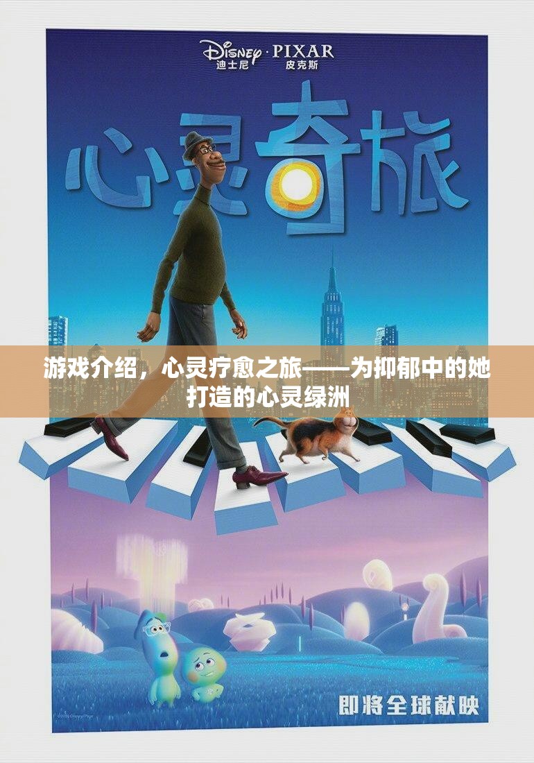 心靈療愈之旅，抑郁中的她，在心靈綠洲中尋找希望  第2張