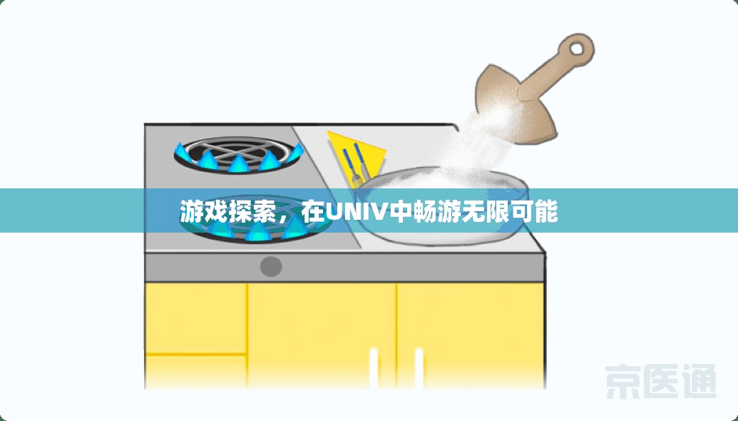 UNIV，探索無限可能的虛擬世界