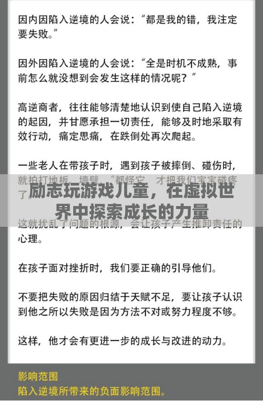 虛擬世界中的成長，勵志玩游戲兒童探索成長力量