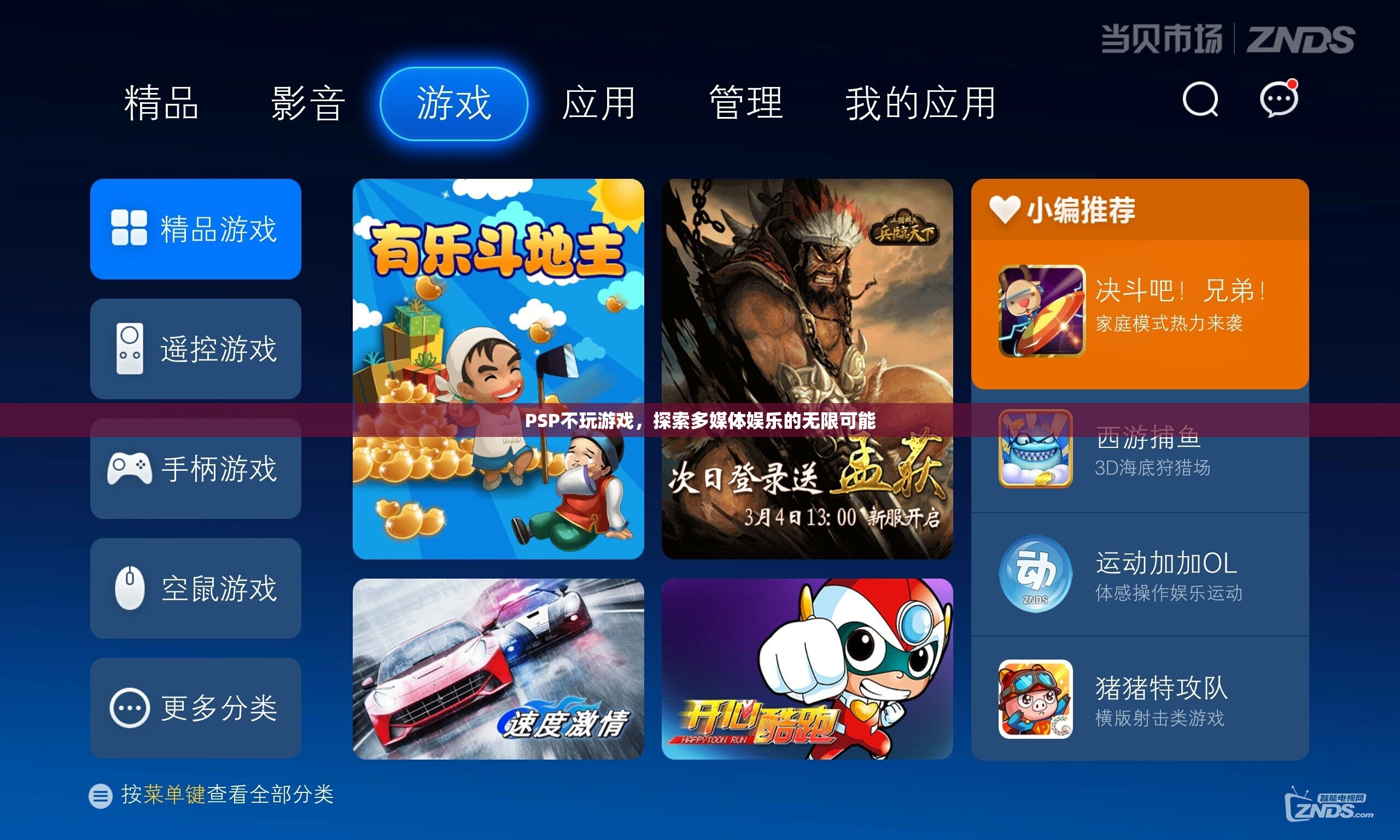 PSP，探索多媒體娛樂的無限可能